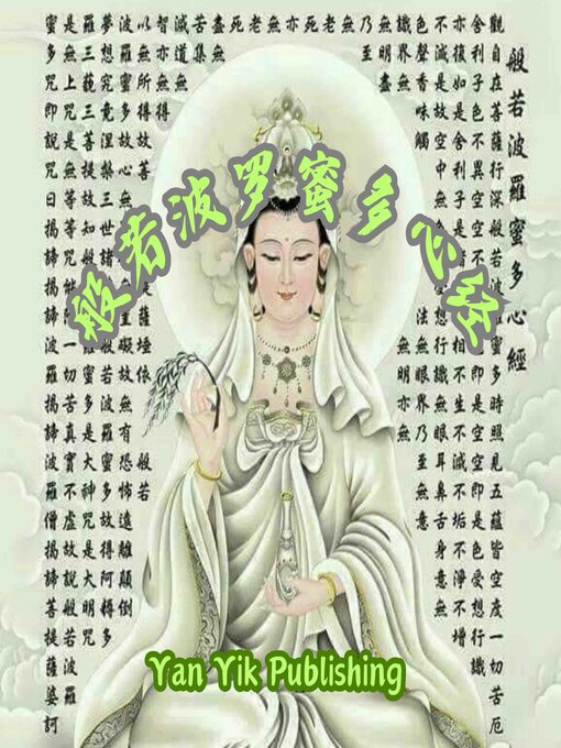 般若波罗蜜多心经｜经中之心- Halifax Public Libraries - OverDrive